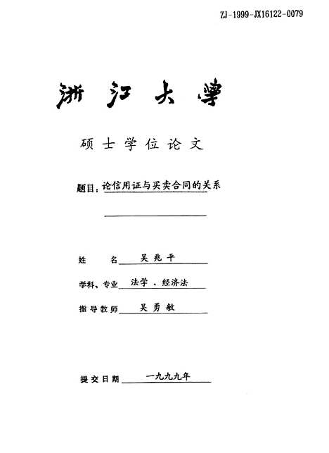 [下载][论信用证与买卖合同的关系].pdf