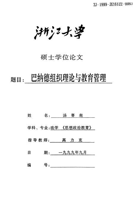 [下载][巴纳德组织理论与教育管理].pdf