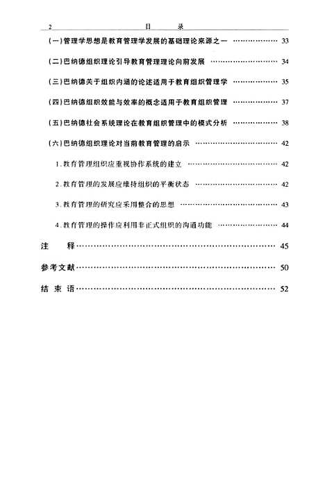 [下载][巴纳德组织理论与教育管理].pdf