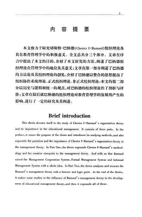 [下载][巴纳德组织理论与教育管理].pdf