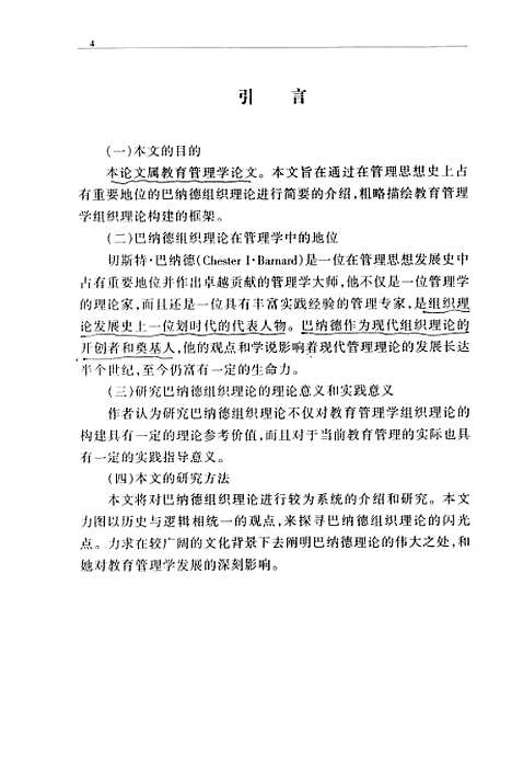 [下载][巴纳德组织理论与教育管理].pdf