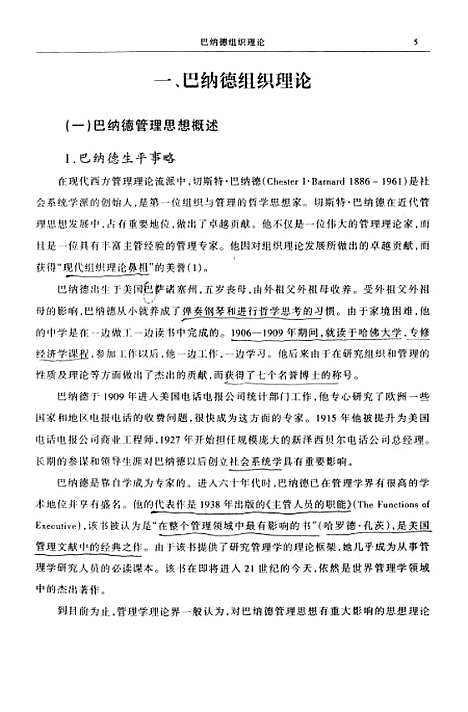 [下载][巴纳德组织理论与教育管理].pdf