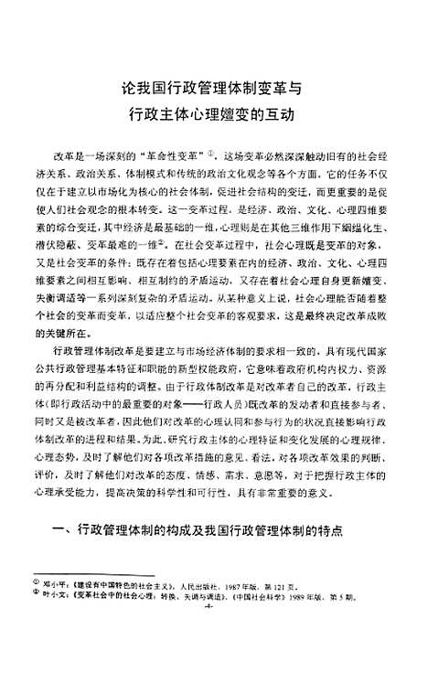 [下载][论我国行政管理体制变革与行政主体心理嬗变的互动].pdf