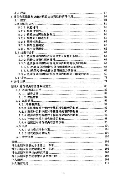 [下载][浙江大学博士后研究工作报告棉花色素腺体及棉酚的生物学特性研究].pdf