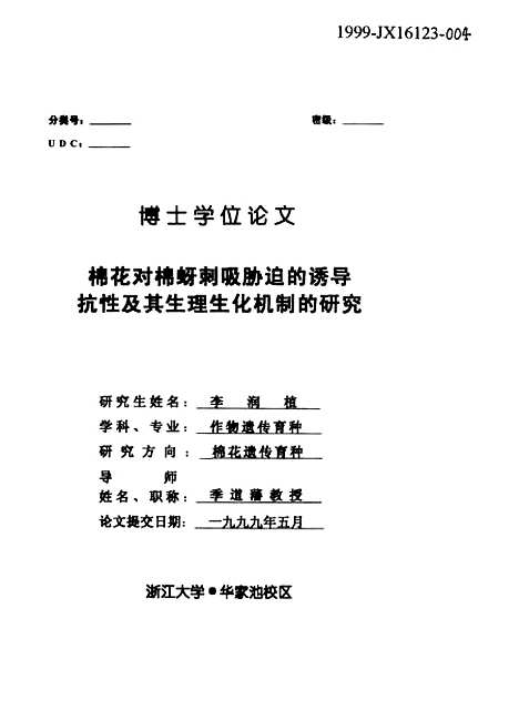 [下载][棉花对棉蚜刺吸胁迫的诱导抗性及其生理生化机制的研究].pdf