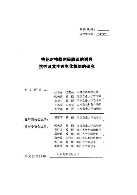 [下载][棉花对棉蚜刺吸胁迫的诱导抗性及其生理生化机制的研究].pdf