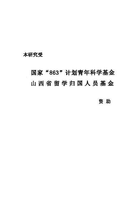 [下载][棉花对棉蚜刺吸胁迫的诱导抗性及其生理生化机制的研究].pdf