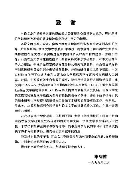 [下载][棉花对棉蚜刺吸胁迫的诱导抗性及其生理生化机制的研究].pdf