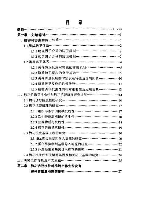 [下载][棉花对棉蚜刺吸胁迫的诱导抗性及其生理生化机制的研究].pdf