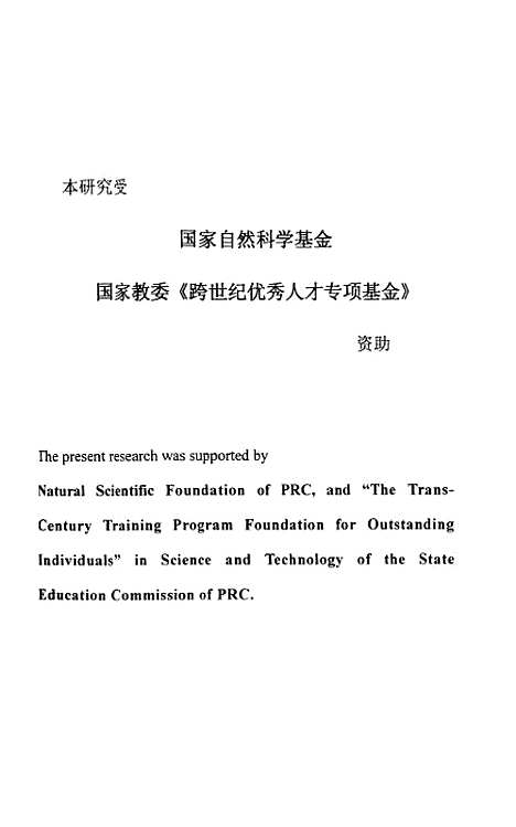 [下载][复交方式遗传模型构建及杂种优势预测方法研究].pdf