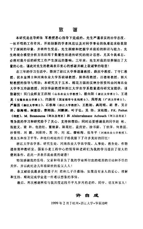 [下载][复交方式遗传模型构建及杂种优势预测方法研究].pdf