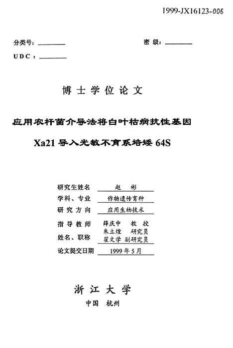 [下载][应用农杆菌介导法将白叶枯病抗性基因Xa21导入光敏不育系培矮64S].pdf