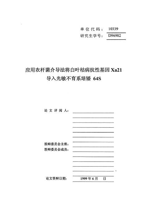 [下载][应用农杆菌介导法将白叶枯病抗性基因Xa21导入光敏不育系培矮64S].pdf