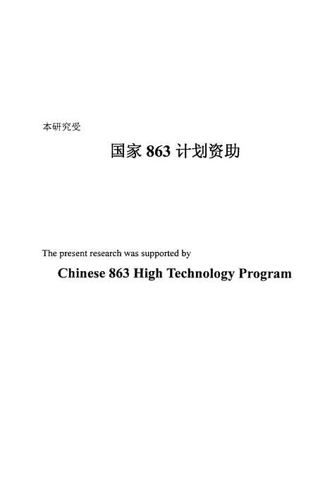 [下载][应用农杆菌介导法将白叶枯病抗性基因Xa21导入光敏不育系培矮64S].pdf