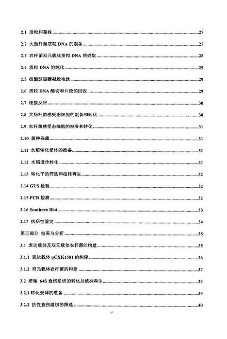 [下载][应用农杆菌介导法将白叶枯病抗性基因Xa21导入光敏不育系培矮64S].pdf