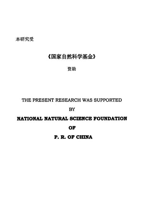 [下载][多次聚类构建作物遗传资源核心种质库的方法研究].pdf