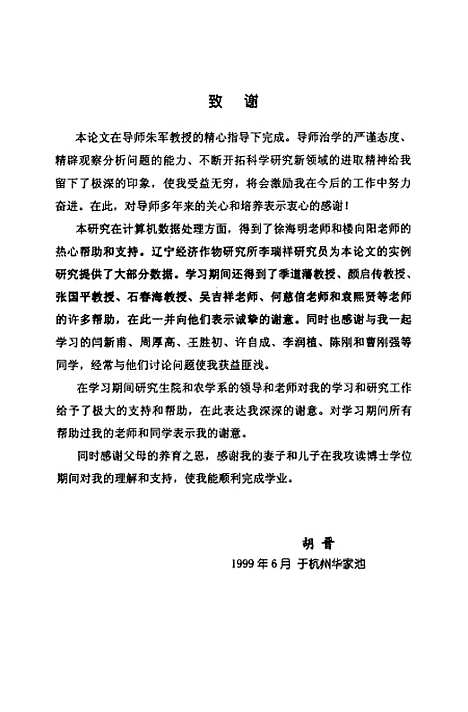 [下载][多次聚类构建作物遗传资源核心种质库的方法研究].pdf