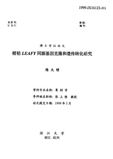 [下载][柑桔LEAFY同源基因克隆和遗传转化研究].pdf