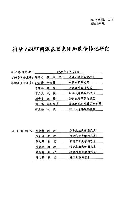 [下载][柑桔LEAFY同源基因克隆和遗传转化研究].pdf