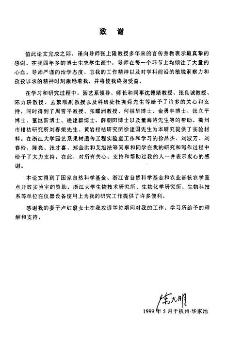 [下载][柑桔LEAFY同源基因克隆和遗传转化研究].pdf