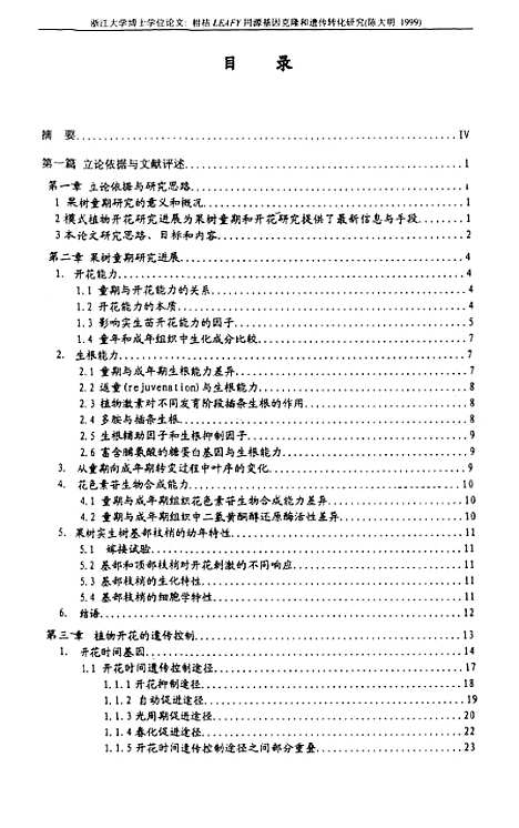 [下载][柑桔LEAFY同源基因克隆和遗传转化研究].pdf