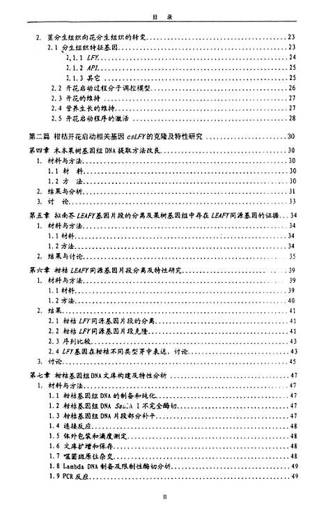 [下载][柑桔LEAFY同源基因克隆和遗传转化研究].pdf