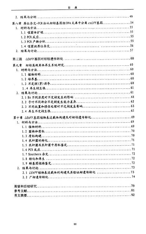 [下载][柑桔LEAFY同源基因克隆和遗传转化研究].pdf