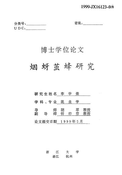 [下载][烟蚜茧蜂研究].pdf