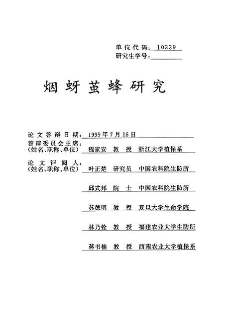 [下载][烟蚜茧蜂研究].pdf