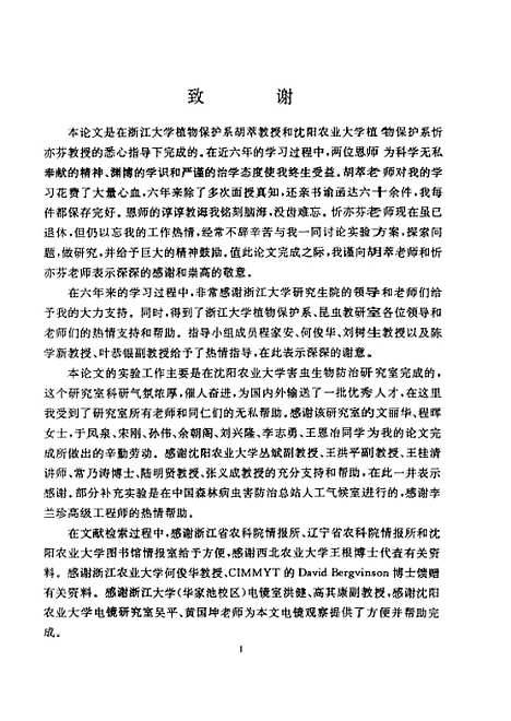 [下载][烟蚜茧蜂研究].pdf