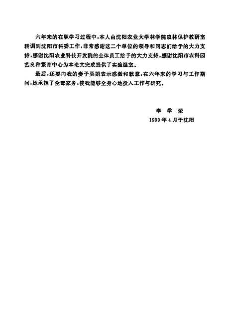 [下载][烟蚜茧蜂研究].pdf