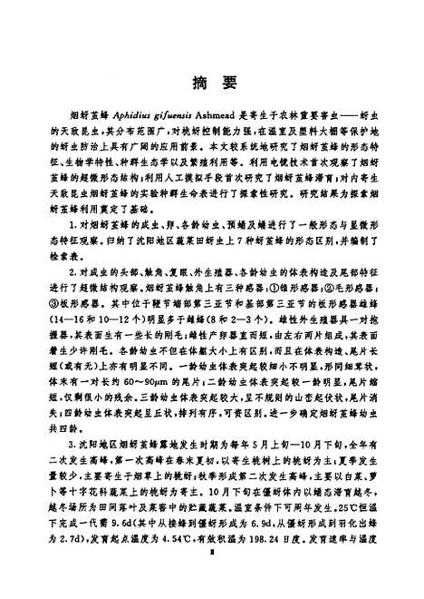 [下载][烟蚜茧蜂研究].pdf