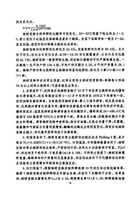 [下载][烟蚜茧蜂研究].pdf