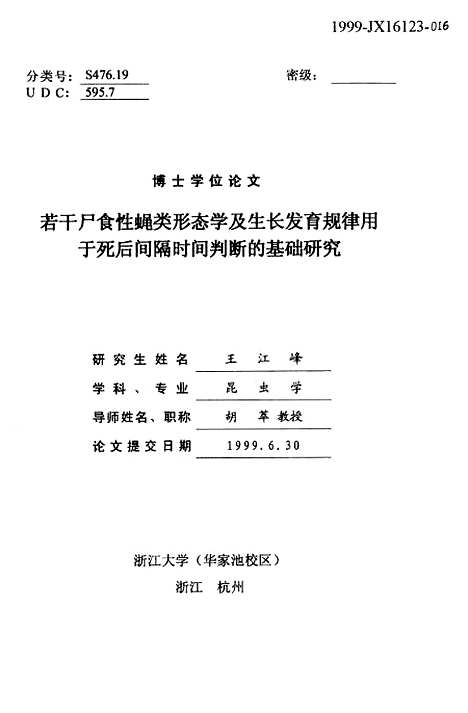 [下载][若干尸食性绳类形态学及生长发育规律用于死后间隔时间判断的基础研究].pdf