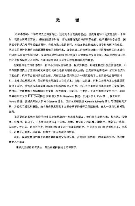 [下载][若干尸食性绳类形态学及生长发育规律用于死后间隔时间判断的基础研究].pdf