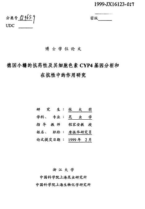 [下载][德国小蠊的抗药性及其细胞色素CYP4基因分析和在抗性中的作用研究].pdf