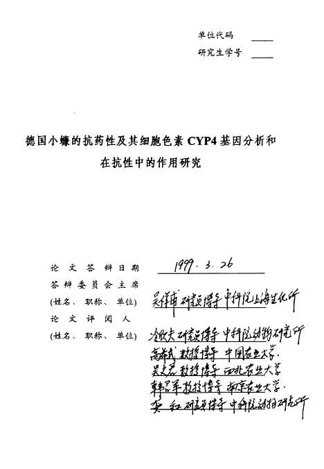 [下载][德国小蠊的抗药性及其细胞色素CYP4基因分析和在抗性中的作用研究].pdf