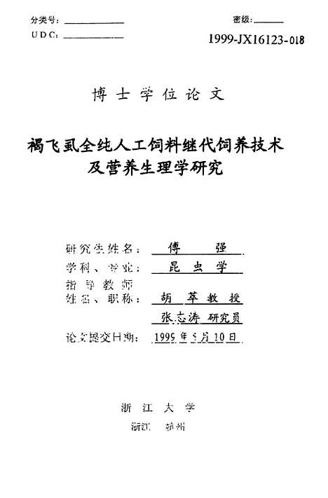 [下载][褐飞虱全纯人工饲料继代饲养技术及营养生理学研究].pdf