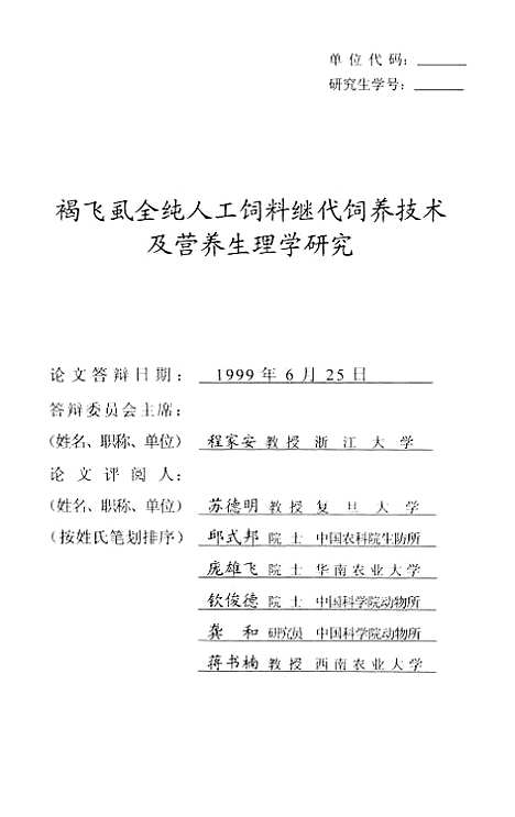 [下载][褐飞虱全纯人工饲料继代饲养技术及营养生理学研究].pdf