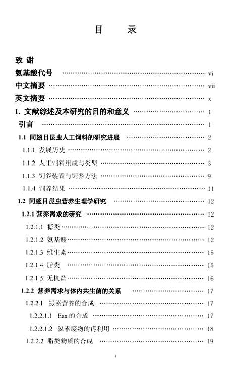 [下载][褐飞虱全纯人工饲料继代饲养技术及营养生理学研究].pdf