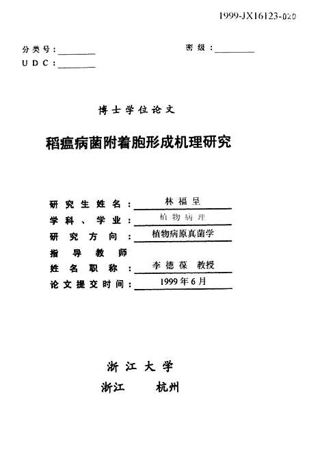 [下载][稻瘟病菌附着胞形成机理研究].pdf