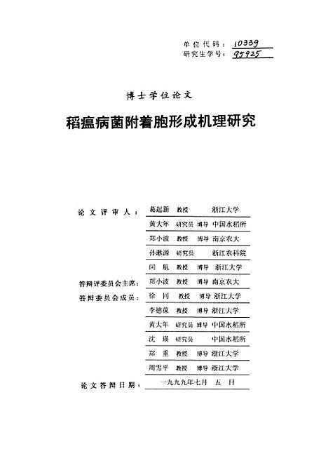 [下载][稻瘟病菌附着胞形成机理研究].pdf