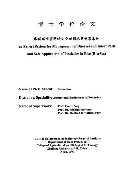 【AnExpertSystemforManagementofDiseasesandInsectPestsandSafeApplicationofPesticidesinRiceRiceSys】.pdf