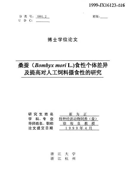 [下载][桑蚕BombyxmoriL食性个体差异及提高对人工饲料摄食性的研究].pdf