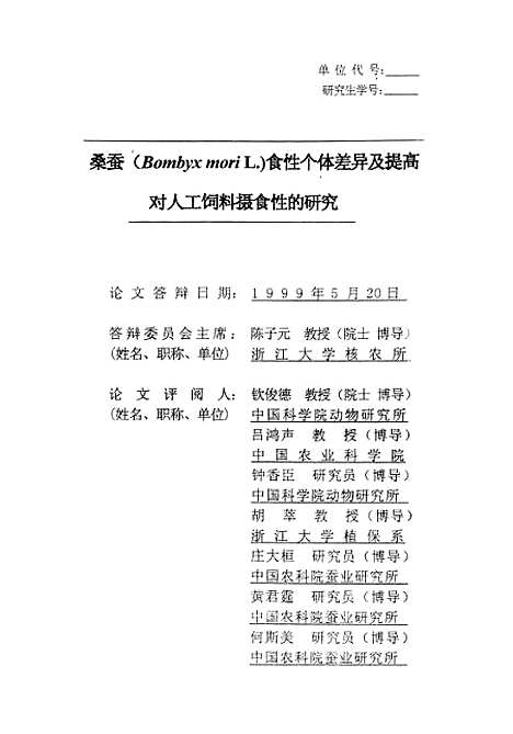 [下载][桑蚕BombyxmoriL食性个体差异及提高对人工饲料摄食性的研究].pdf