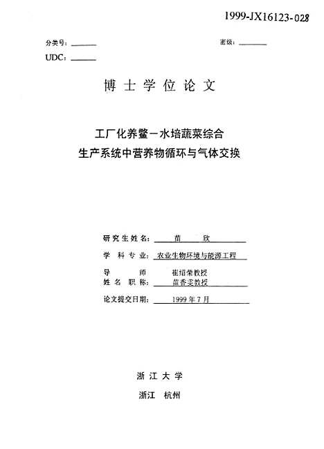 [下载][工厂化养鳖-水培蔬菜综合生产系统中营养物循环与气体交换].pdf