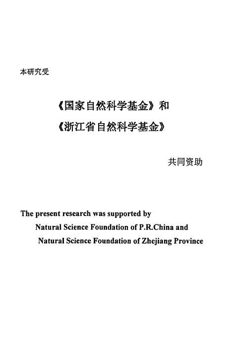 [下载][水稻品种锌高效营养的生理基础及遗传分析].pdf