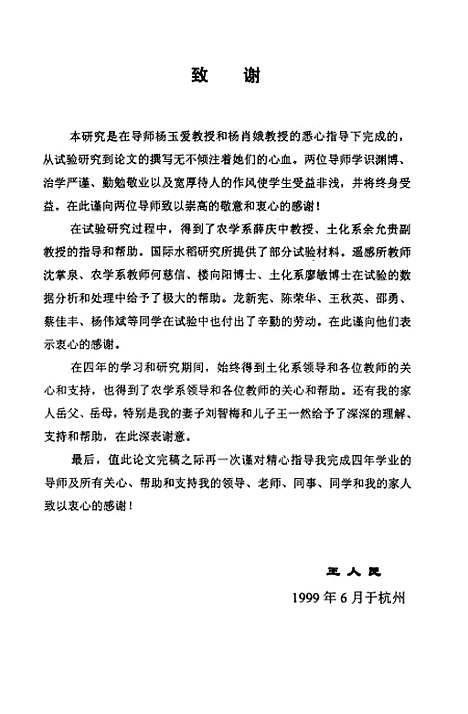 [下载][水稻品种锌高效营养的生理基础及遗传分析].pdf