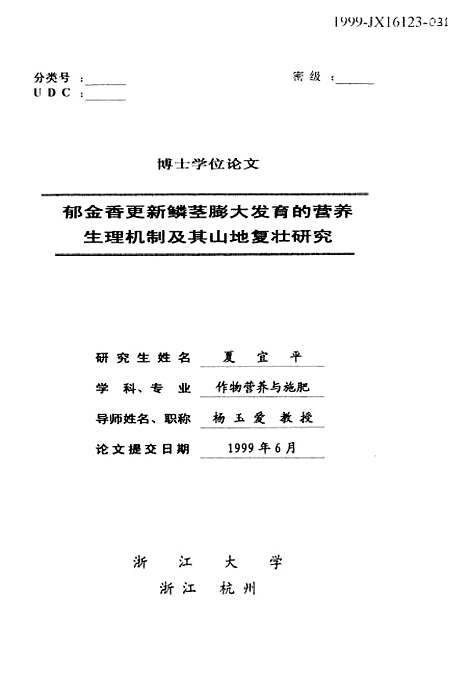 [下载][郁金香更新鳞茎膨大发育的营养生理机制及其山地复壮研究].pdf