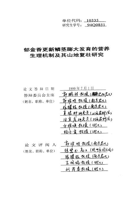 [下载][郁金香更新鳞茎膨大发育的营养生理机制及其山地复壮研究].pdf